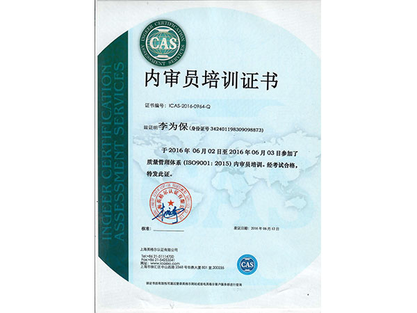 ISO9001內(nèi)審員培訓(xùn)證書